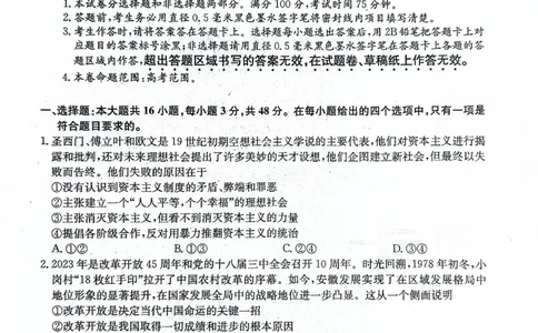 2024届合肥市高三第三次教学质量检测政治试题_2024年5月_01按日期_12号_2024届安徽省合肥一中等校5月高考适应性联考_安徽省合肥市部分学校2024届高三下学期三模试题政治PDF版含答案