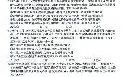 2024届合肥市高三第三次教学质量检测政治试题_2024年5月_01按日期_12号_2024届安徽省合肥一中等校5月高考适应性联考_安徽省合肥市部分学校2024届高三下学期三模试题政治PDF版含答案