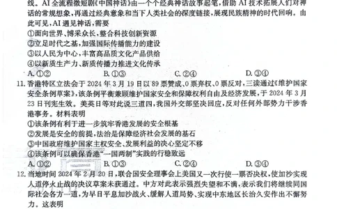 2024届合肥市高三第三次教学质量检测政治试题_2024年5月_01按日期_12号_2024届安徽省合肥一中等校5月高考适应性联考_安徽省合肥市部分学校2024届高三下学期三模试题政治PDF版含答案