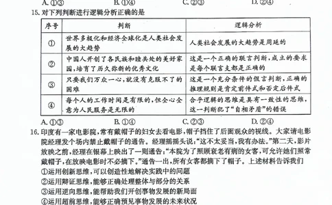 2024届合肥市高三第三次教学质量检测政治试题_2024年5月_01按日期_12号_2024届安徽省合肥一中等校5月高考适应性联考_安徽省合肥市部分学校2024届高三下学期三模试题政治PDF版含答案