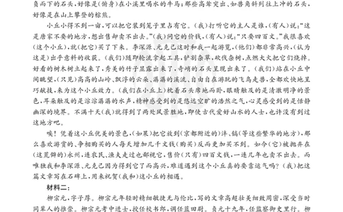 B000469111_1语文566B答案_6月_240613吉林省金太阳校2023-2024学年高二下学期6月联合考试_答案