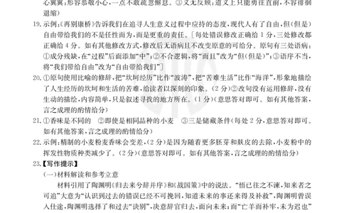B000469111_1语文566B答案_6月_240613吉林省金太阳校2023-2024学年高二下学期6月联合考试_答案