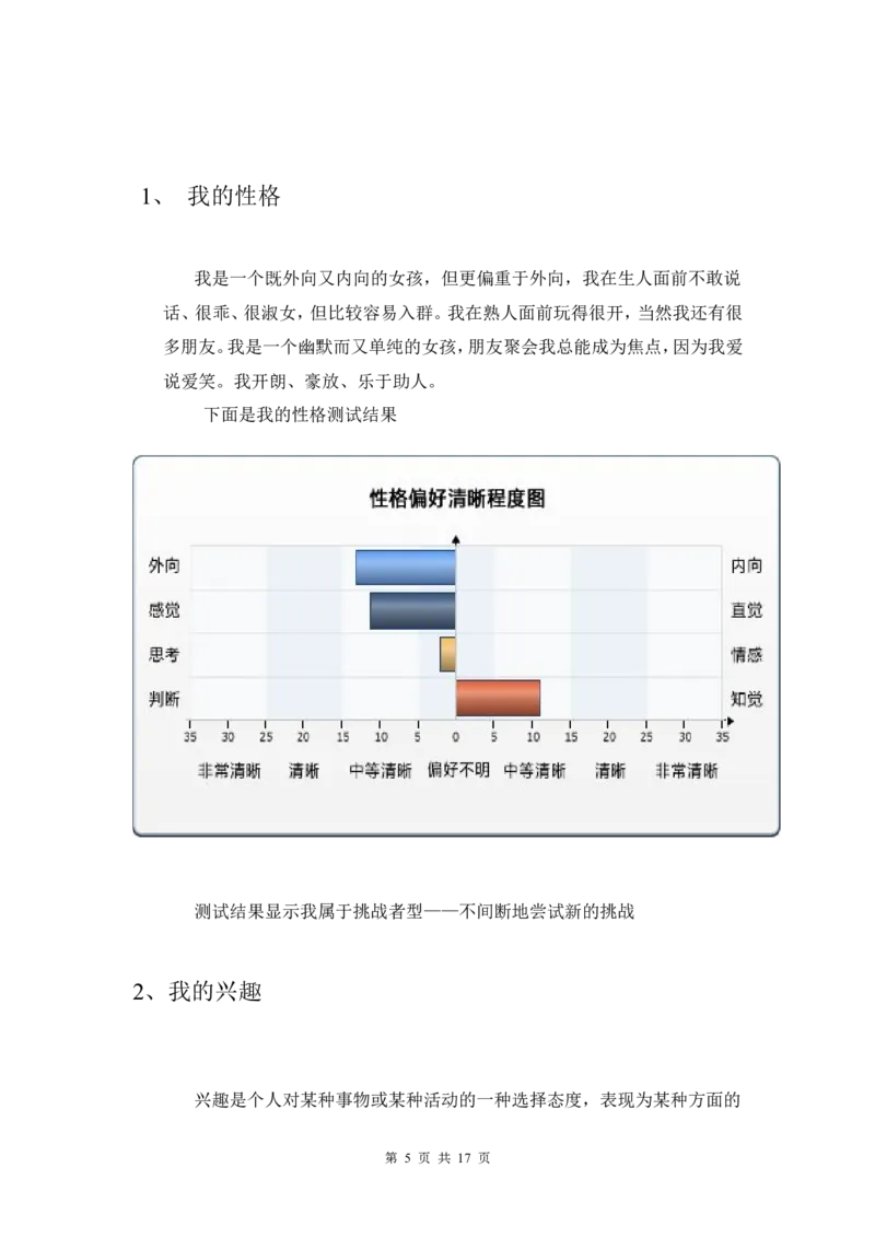 会展专业-职业生涯规划书_E6-职业规划_94其他专业