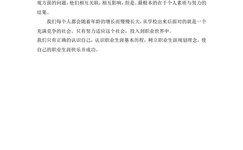 会展专业-职业生涯规划书_E6-职业规划_94其他专业