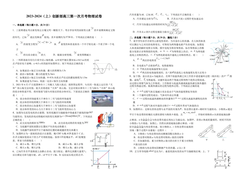 江西省宜春市宜丰中学创新部2024届高三上学期10月月考物理(1)_2023年10月_01每日更新_12号_2024届江西省宜春市宜丰中学创新部高三上学期10月月考