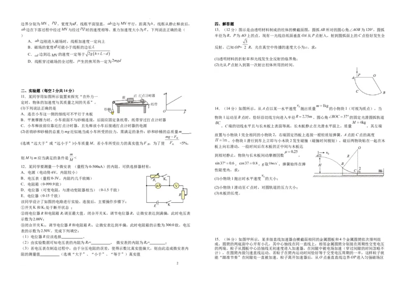 江西省宜春市宜丰中学创新部2024届高三上学期10月月考物理(1)_2023年10月_01每日更新_12号_2024届江西省宜春市宜丰中学创新部高三上学期10月月考