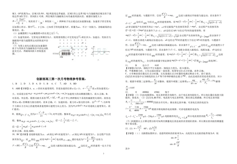 江西省宜春市宜丰中学创新部2024届高三上学期10月月考物理(1)_2023年10月_01每日更新_12号_2024届江西省宜春市宜丰中学创新部高三上学期10月月考
