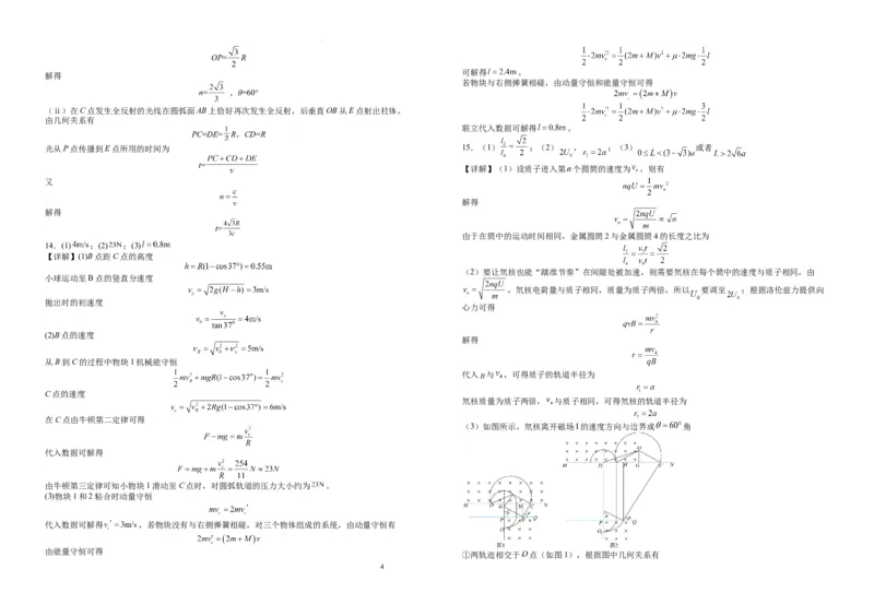 江西省宜春市宜丰中学创新部2024届高三上学期10月月考物理(1)_2023年10月_01每日更新_12号_2024届江西省宜春市宜丰中学创新部高三上学期10月月考