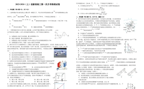 江西省宜春市宜丰中学创新部2024届高三上学期10月月考物理(1)_2023年10月_01每日更新_12号_2024届江西省宜春市宜丰中学创新部高三上学期10月月考