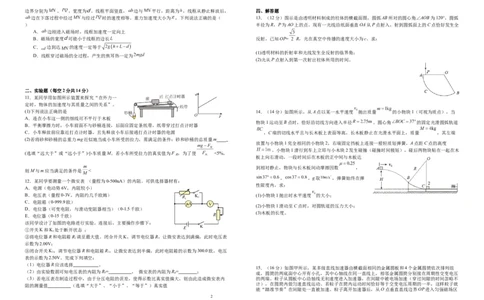 江西省宜春市宜丰中学创新部2024届高三上学期10月月考物理(1)_2023年10月_01每日更新_12号_2024届江西省宜春市宜丰中学创新部高三上学期10月月考