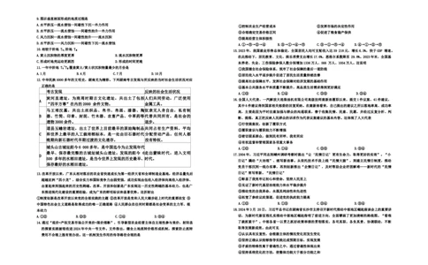 2024届山西省运城市高三下学期二模文综试题_2024年4月_01按日期_22号_2024届山西省运城市高三第二次模拟调研测试_2024届山西省运城市高三下学期二模文综试题_文综