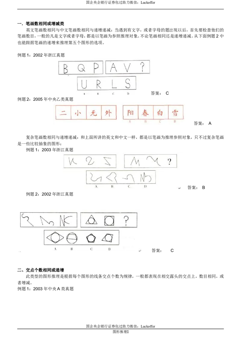 图形推理各类型题目精讲_中储粮笔试通关资料_7.模块专项练习题库_判断推理模块
