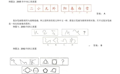 图形推理各类型题目精讲_中储粮笔试通关资料_7.模块专项练习题库_判断推理模块