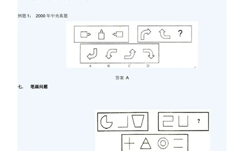 图形推理各类型题目精讲_中储粮笔试通关资料_7.模块专项练习题库_判断推理模块