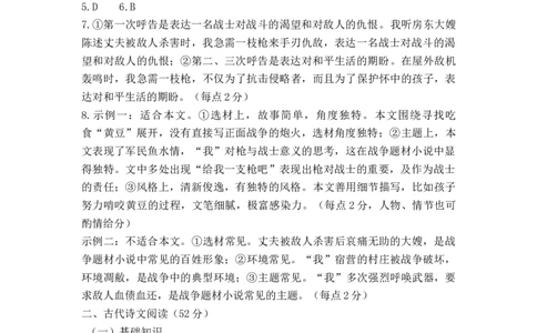 语文答案(1)_2023年10月_0210月合集_2024届辽宁省新民市高级中学高三10月月考_辽宁省新民市高级中学2024届高三10月月考语文