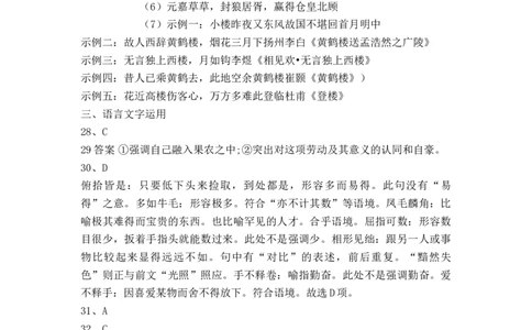 语文答案(1)_2023年10月_0210月合集_2024届辽宁省新民市高级中学高三10月月考_辽宁省新民市高级中学2024届高三10月月考语文