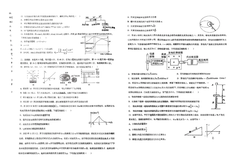 2024届四川省成都市第七中学高三下学期二模诊断考试理综试题(1)_2024年3月_013月合集_2024届四川省成都市第七中学高三下学期二诊模拟考试