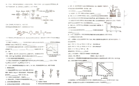 2024届四川省成都市第七中学高三下学期二模诊断考试理综试题(1)_2024年3月_013月合集_2024届四川省成都市第七中学高三下学期二诊模拟考试