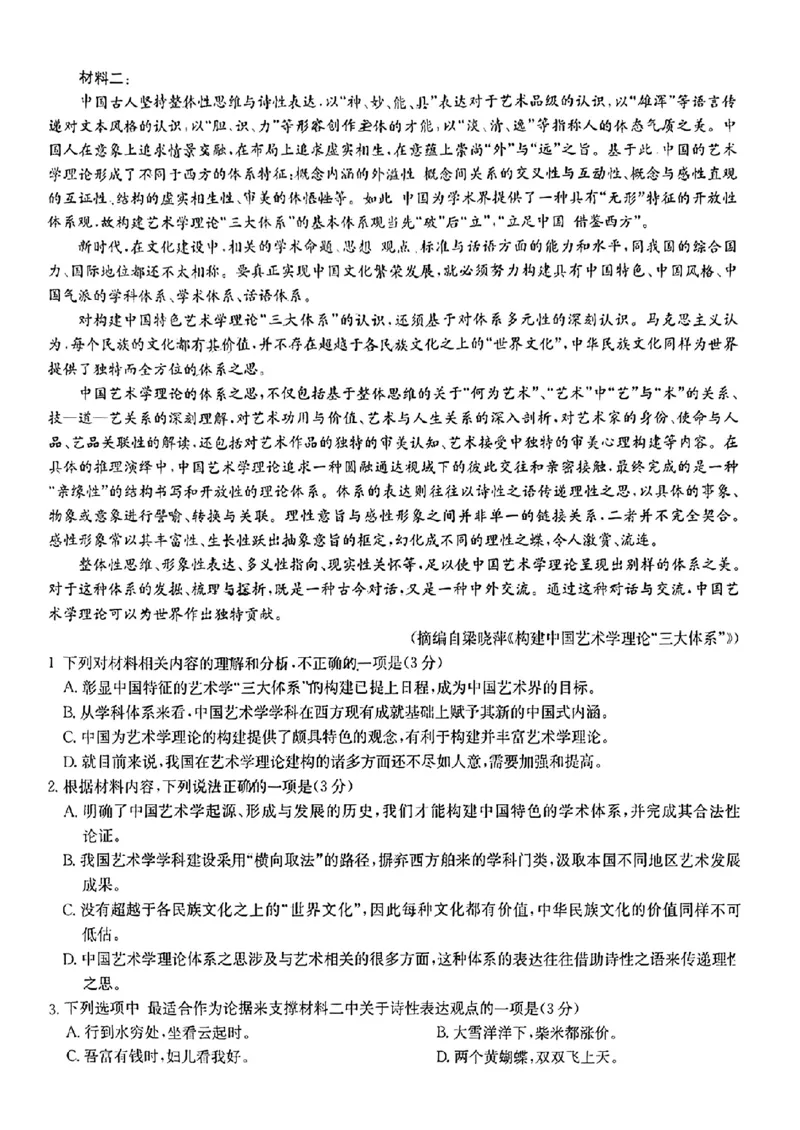 2024届华大新高考联盟高三三模联考语文试题_2024年5月_01按日期_25号_2024届华大新高考联盟高三5月名校高考预测卷（新教材）_华大新高考联盟2024届高三下学期5月名校高考预测语文试题