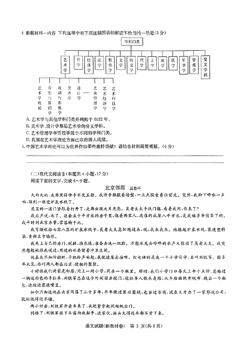2024届华大新高考联盟高三三模联考语文试题_2024年5月_01按日期_25号_2024届华大新高考联盟高三5月名校高考预测卷（新教材）_华大新高考联盟2024届高三下学期5月名校高考预测语文试题