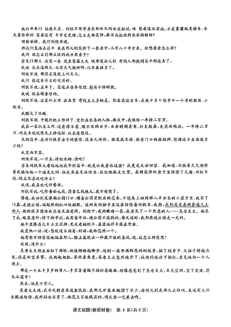 2024届华大新高考联盟高三三模联考语文试题_2024年5月_01按日期_25号_2024届华大新高考联盟高三5月名校高考预测卷（新教材）_华大新高考联盟2024届高三下学期5月名校高考预测语文试题