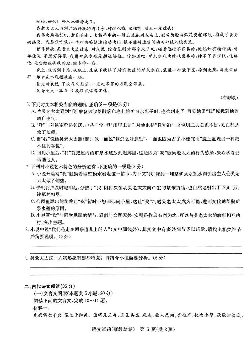 2024届华大新高考联盟高三三模联考语文试题_2024年5月_01按日期_25号_2024届华大新高考联盟高三5月名校高考预测卷（新教材）_华大新高考联盟2024届高三下学期5月名校高考预测语文试题