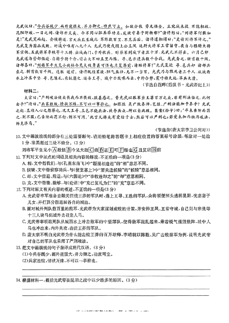 2024届华大新高考联盟高三三模联考语文试题_2024年5月_01按日期_25号_2024届华大新高考联盟高三5月名校高考预测卷（新教材）_华大新高考联盟2024届高三下学期5月名校高考预测语文试题