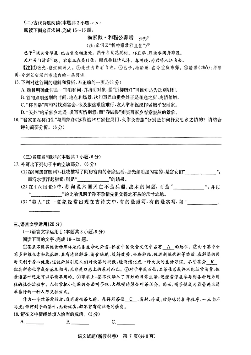 2024届华大新高考联盟高三三模联考语文试题_2024年5月_01按日期_25号_2024届华大新高考联盟高三5月名校高考预测卷（新教材）_华大新高考联盟2024届高三下学期5月名校高考预测语文试题