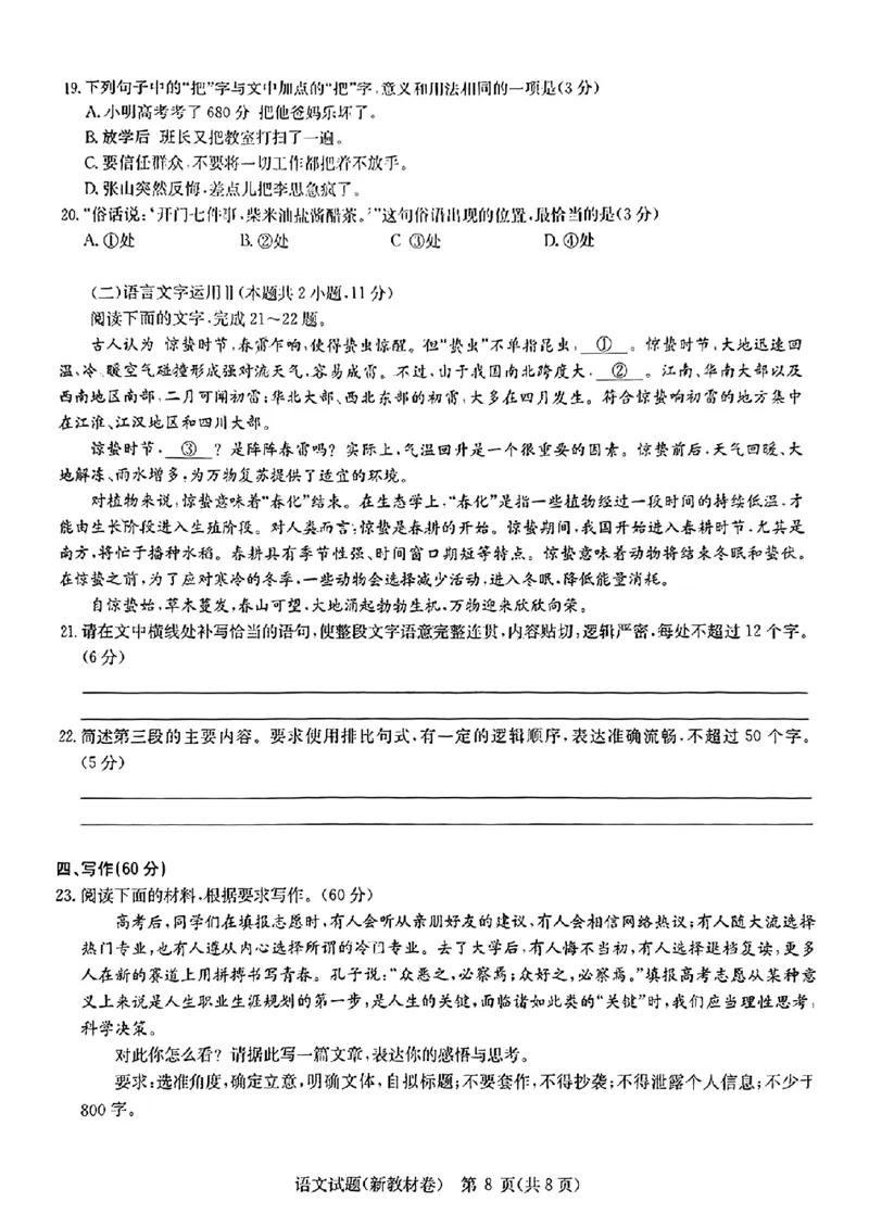 2024届华大新高考联盟高三三模联考语文试题_2024年5月_01按日期_25号_2024届华大新高考联盟高三5月名校高考预测卷（新教材）_华大新高考联盟2024届高三下学期5月名校高考预测语文试题