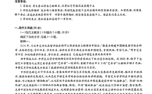 2024届华大新高考联盟高三三模联考语文试题_2024年5月_01按日期_25号_2024届华大新高考联盟高三5月名校高考预测卷（新教材）_华大新高考联盟2024届高三下学期5月名校高考预测语文试题