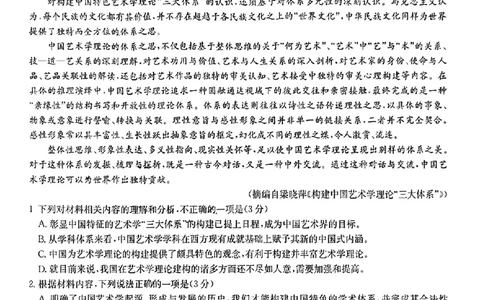 2024届华大新高考联盟高三三模联考语文试题_2024年5月_01按日期_25号_2024届华大新高考联盟高三5月名校高考预测卷（新教材）_华大新高考联盟2024届高三下学期5月名校高考预测语文试题