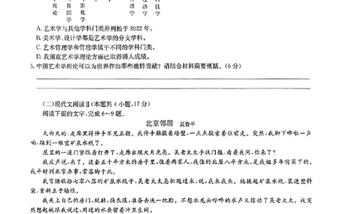 2024届华大新高考联盟高三三模联考语文试题_2024年5月_01按日期_25号_2024届华大新高考联盟高三5月名校高考预测卷（新教材）_华大新高考联盟2024届高三下学期5月名校高考预测语文试题
