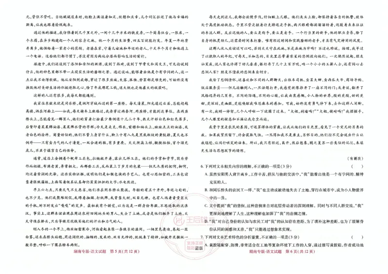 王后雄语文湖南版本_2024高考押题卷_22024王hou雄_（新高考）2024王后雄押题预测卷（分科版）_1.语文