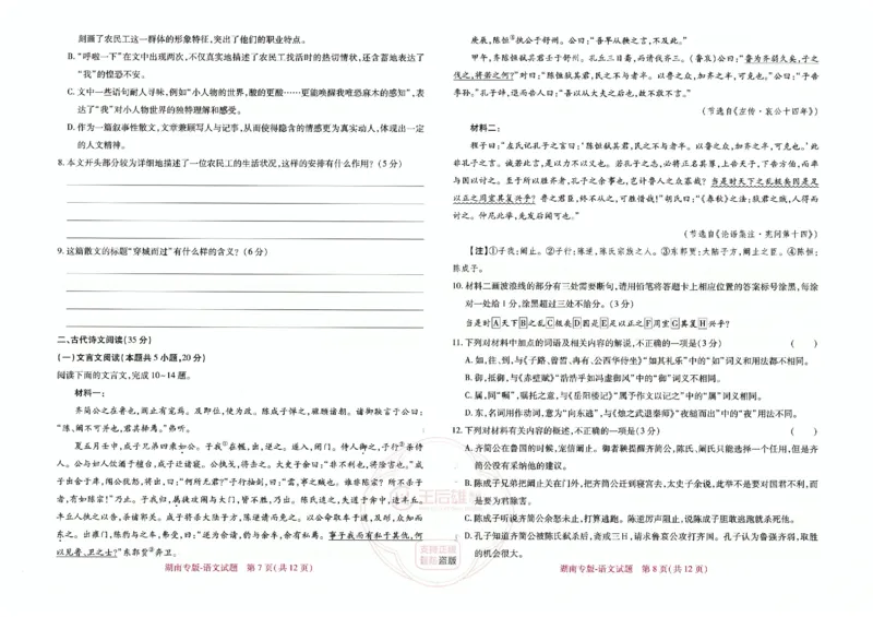 王后雄语文湖南版本_2024高考押题卷_22024王hou雄_（新高考）2024王后雄押题预测卷（分科版）_1.语文