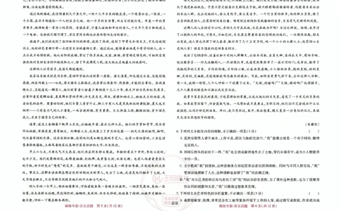 王后雄语文湖南版本_2024高考押题卷_22024王hou雄_（新高考）2024王后雄押题预测卷（分科版）_1.语文