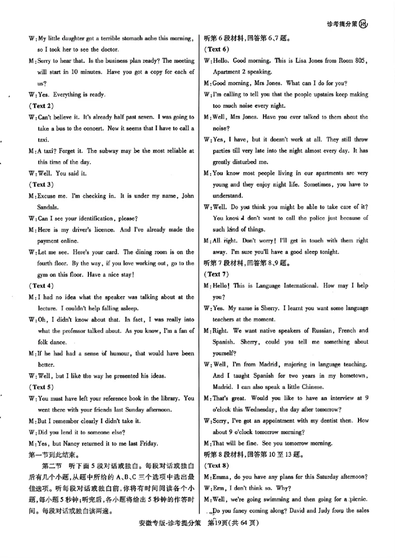 王后雄高考押题预测卷2024安徽专版诊考提分册_2024高考押题卷_22024王hou雄_（新高考）2024王后雄押题预测卷（分科版）_1.语文