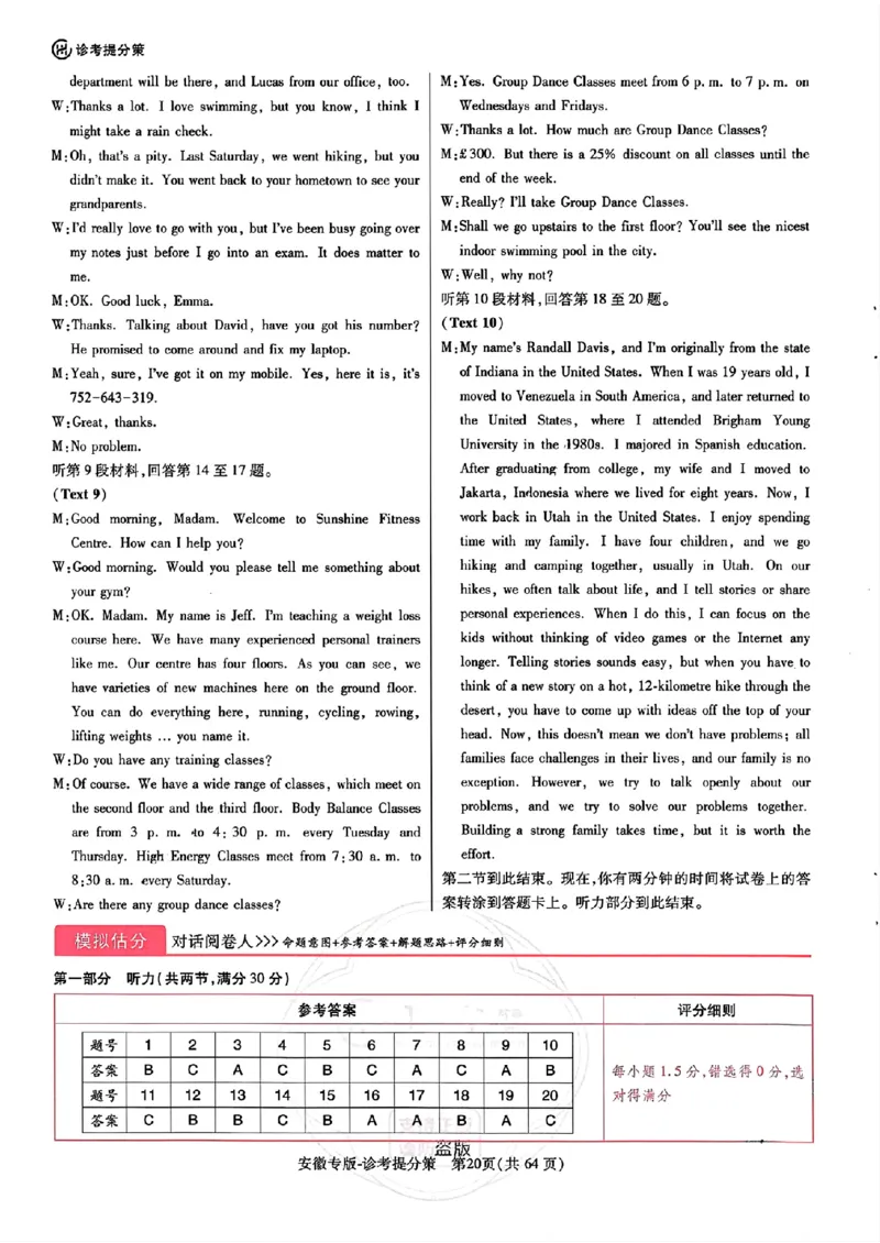 王后雄高考押题预测卷2024安徽专版诊考提分册_2024高考押题卷_22024王hou雄_（新高考）2024王后雄押题预测卷（分科版）_1.语文