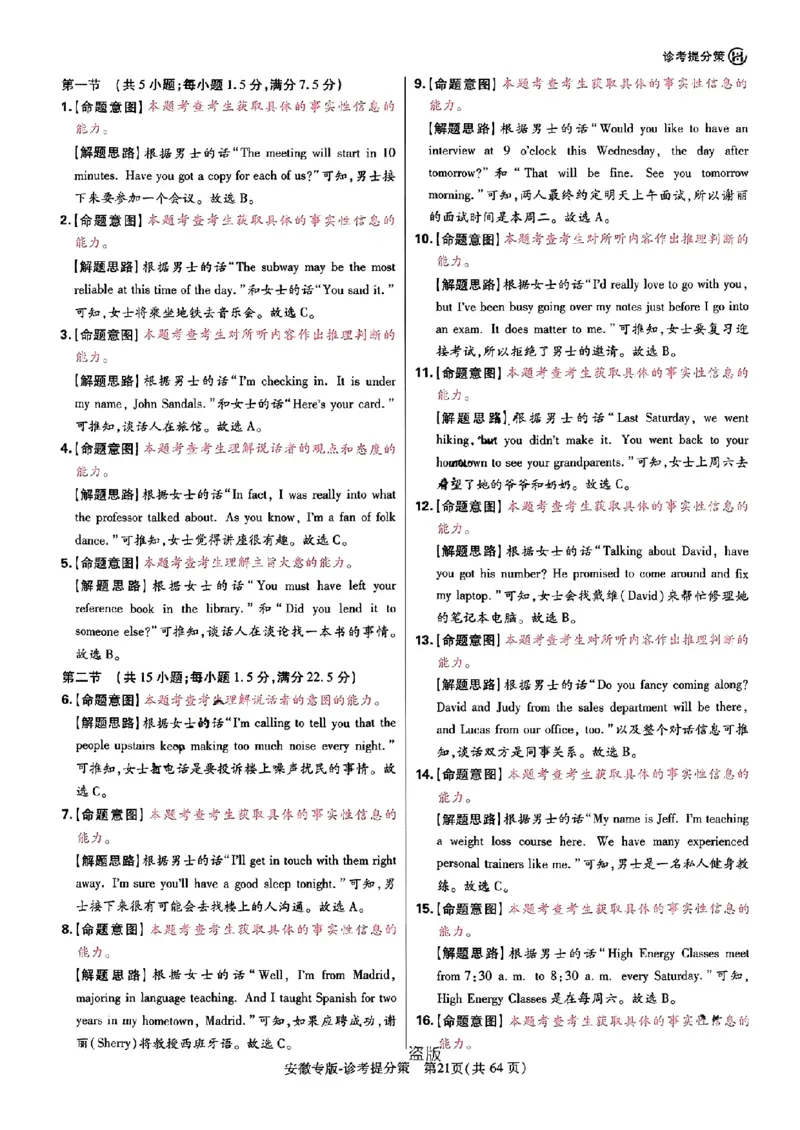 王后雄高考押题预测卷2024安徽专版诊考提分册_2024高考押题卷_22024王hou雄_（新高考）2024王后雄押题预测卷（分科版）_1.语文