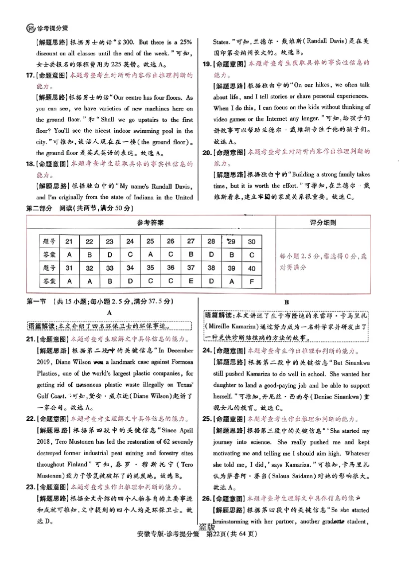 王后雄高考押题预测卷2024安徽专版诊考提分册_2024高考押题卷_22024王hou雄_（新高考）2024王后雄押题预测卷（分科版）_1.语文
