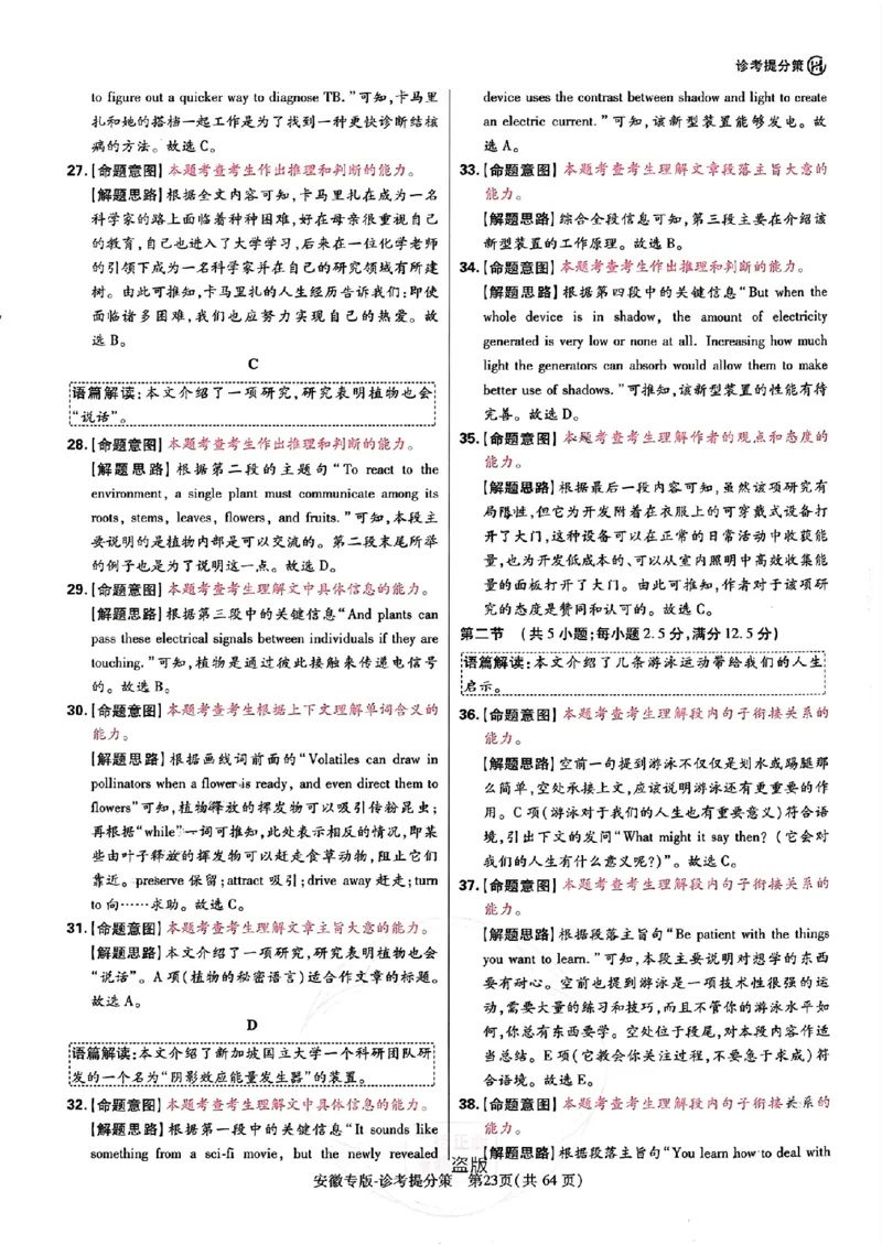 王后雄高考押题预测卷2024安徽专版诊考提分册_2024高考押题卷_22024王hou雄_（新高考）2024王后雄押题预测卷（分科版）_1.语文