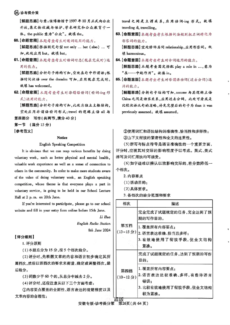 王后雄高考押题预测卷2024安徽专版诊考提分册_2024高考押题卷_22024王hou雄_（新高考）2024王后雄押题预测卷（分科版）_1.语文