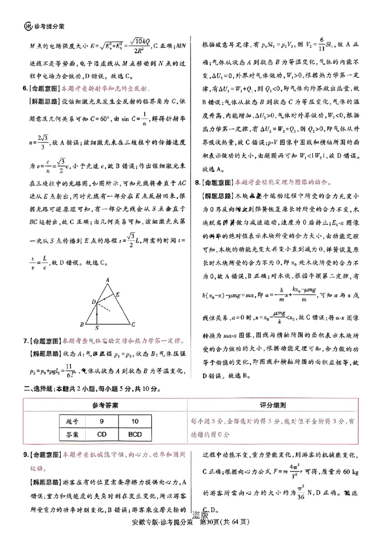 王后雄高考押题预测卷2024安徽专版诊考提分册_2024高考押题卷_22024王hou雄_（新高考）2024王后雄押题预测卷（分科版）_1.语文