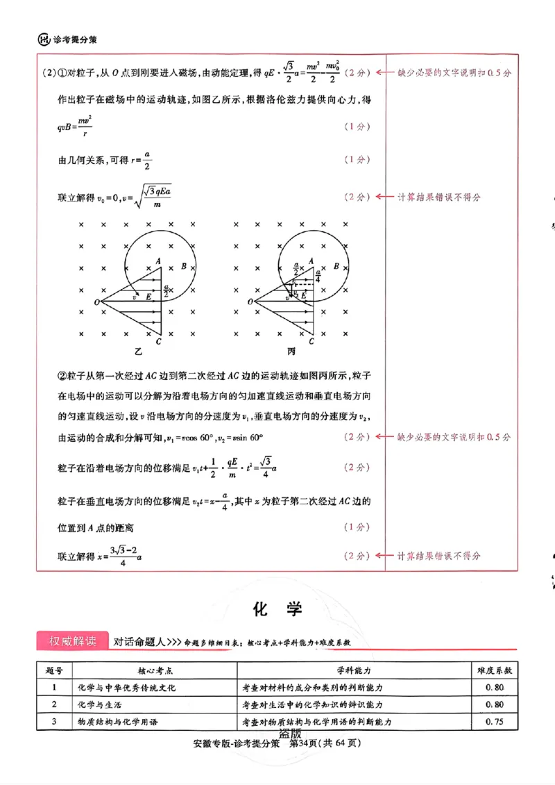 王后雄高考押题预测卷2024安徽专版诊考提分册_2024高考押题卷_22024王hou雄_（新高考）2024王后雄押题预测卷（分科版）_1.语文