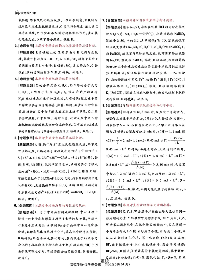 王后雄高考押题预测卷2024安徽专版诊考提分册_2024高考押题卷_22024王hou雄_（新高考）2024王后雄押题预测卷（分科版）_1.语文