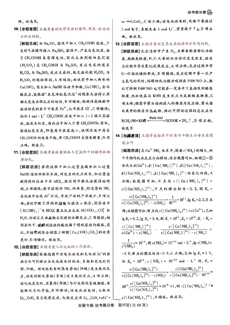 王后雄高考押题预测卷2024安徽专版诊考提分册_2024高考押题卷_22024王hou雄_（新高考）2024王后雄押题预测卷（分科版）_1.语文