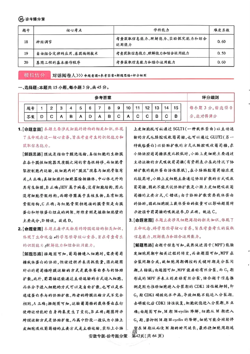 王后雄高考押题预测卷2024安徽专版诊考提分册_2024高考押题卷_22024王hou雄_（新高考）2024王后雄押题预测卷（分科版）_1.语文