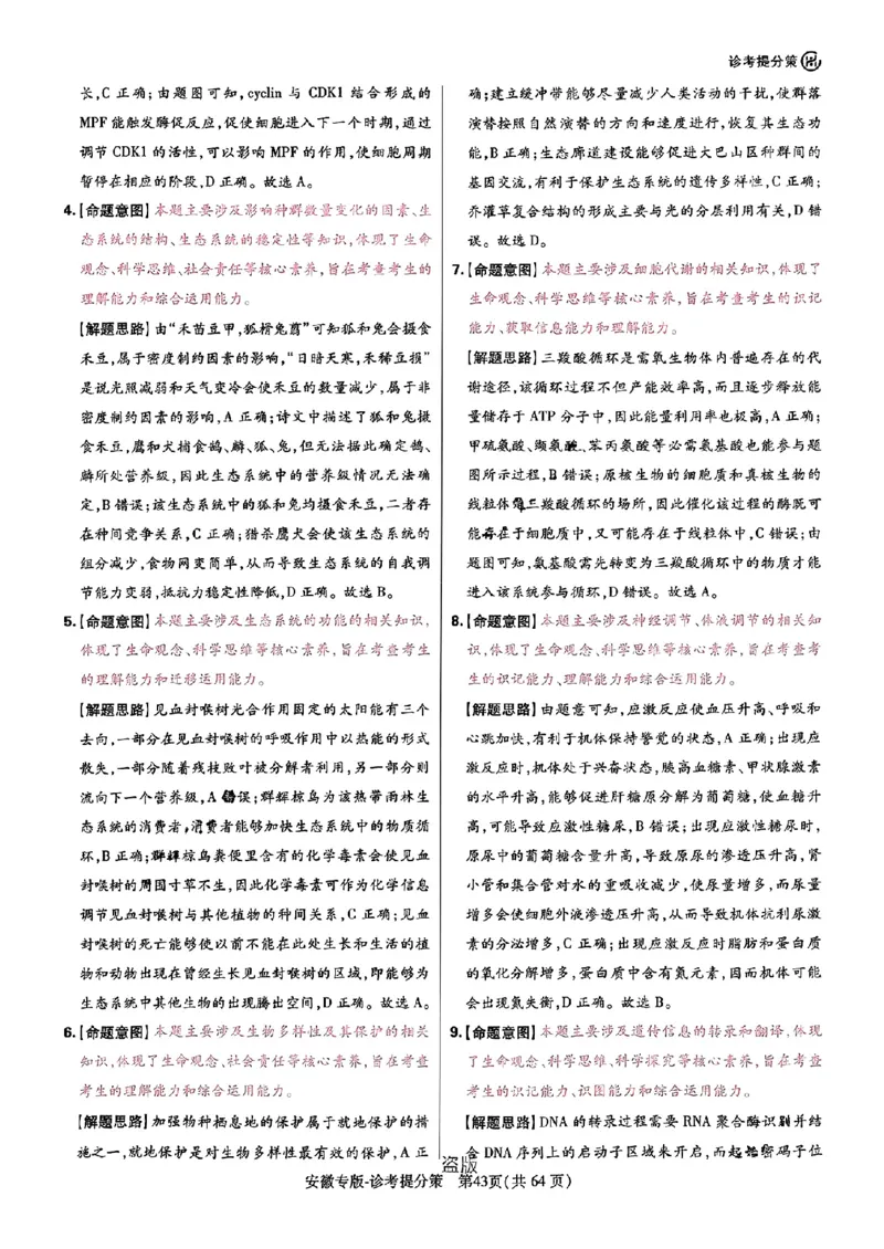 王后雄高考押题预测卷2024安徽专版诊考提分册_2024高考押题卷_22024王hou雄_（新高考）2024王后雄押题预测卷（分科版）_1.语文