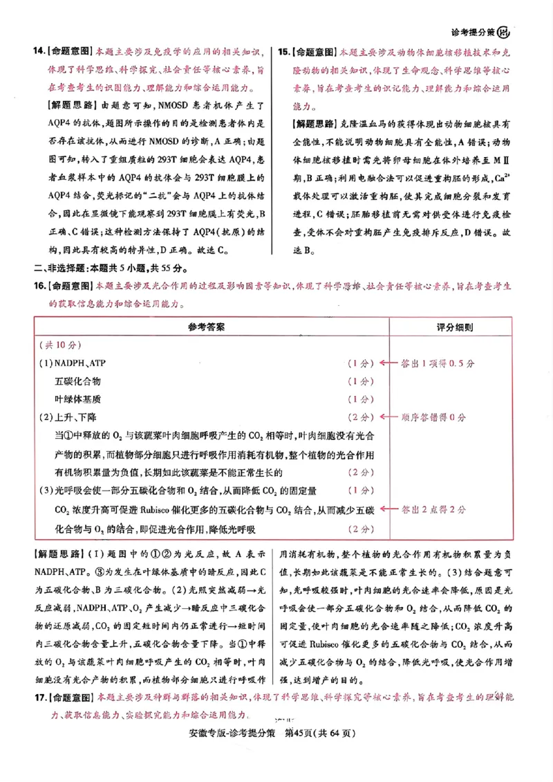 王后雄高考押题预测卷2024安徽专版诊考提分册_2024高考押题卷_22024王hou雄_（新高考）2024王后雄押题预测卷（分科版）_1.语文