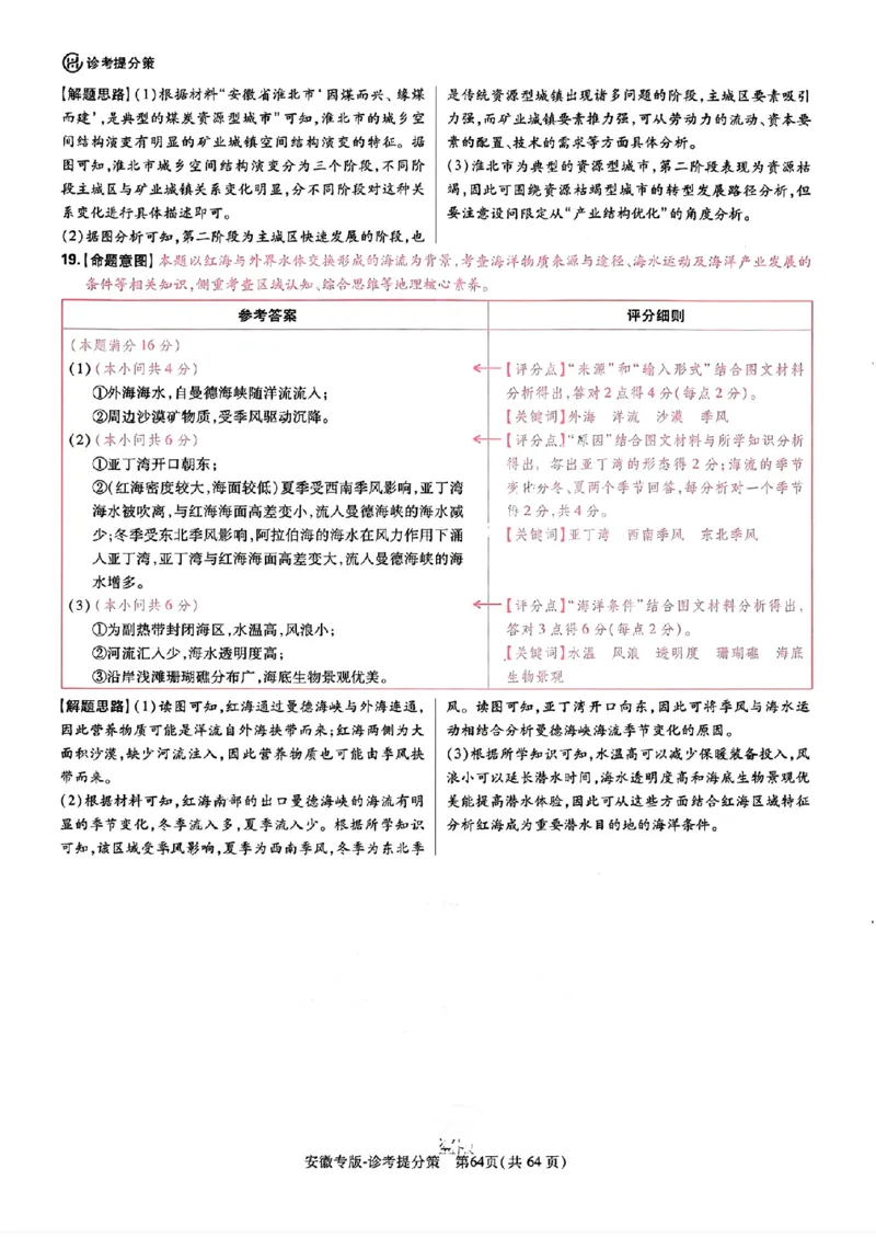 王后雄高考押题预测卷2024安徽专版诊考提分册_2024高考押题卷_22024王hou雄_（新高考）2024王后雄押题预测卷（分科版）_1.语文