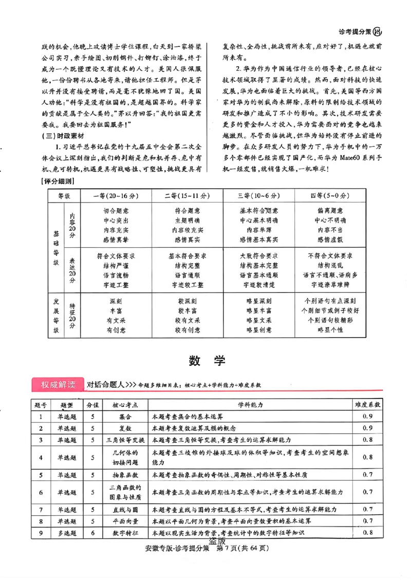 王后雄高考押题预测卷2024安徽专版诊考提分册_2024高考押题卷_22024王hou雄_（新高考）2024王后雄押题预测卷（分科版）_1.语文